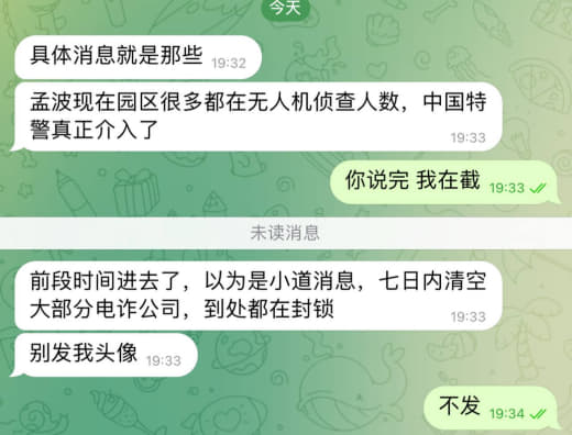 网友爆料：孟波七日内将清空大部份电诈公司，中国特警动用无人机侦查人数
