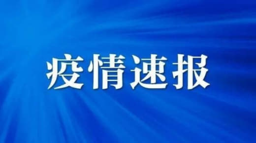 据上海市卫健委今早（13日）通报：2021年7月12日0—24时，通过...