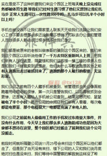 ：我在大其力天壹公司的噩梦。12月2号早上我们几十号人从这个园区冲出来...