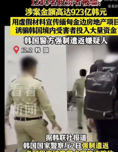 韩国警方强制遣返嫌疑人