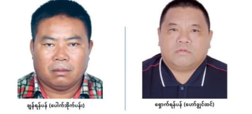 缅甸军政府和中国警方发布对鲍岩板和何春田逮捕令及通缉令