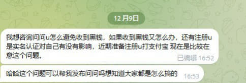 ：我想咨询问问u怎么避免收到黑钱？如果收到黑钱又怎么办？还有注册u是实...