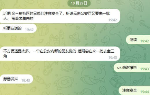 网友投稿：金三角特区的兄弟们注意安全了，听说云南公安厅又要来一批人，带...