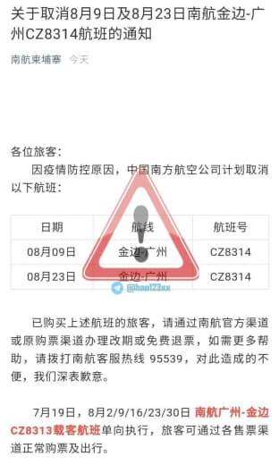 关于取消8月9日及8月23日南航金边-广州CZ8314航班的通知