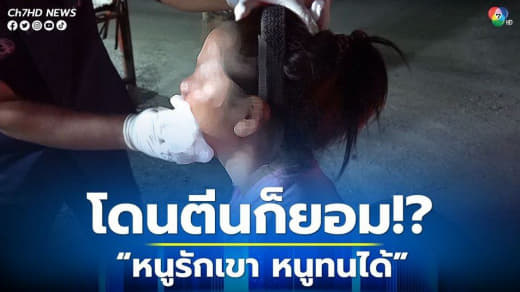 2023年1月13日晚上7点，泰国北柳府救援队收到有人受到身体虐待的信...
