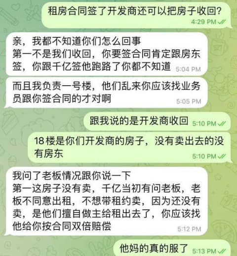 瞒着开发商把房子出租！我已经交了定金，租房合同也签了，行李也收拾好了，...