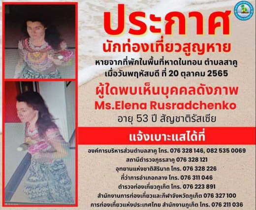 泰国普吉岛警方官员周三（2月1日）晚间表示，当地警方正在寻找53岁的俄...