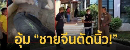 据泰媒报导，泰国春武里府警方在接到有中国人在泰国遭软禁、殴打，而且还被...