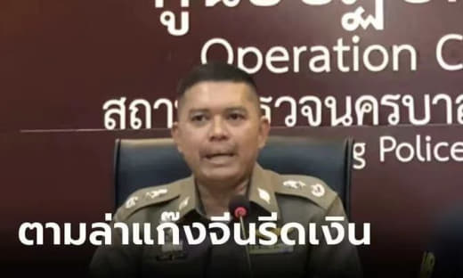 4月23日，据泰媒报道，曼谷京畿警察署副署长诺新警少将接到一起报案称，...