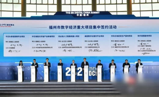 4月26日下午，第六届数字中国建设峰会福州市数字经济重大项目集中签约活...