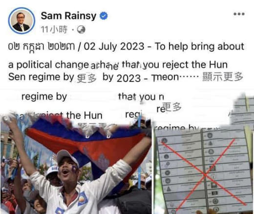 据柬媒消息，7月2日，反对派领袖沈良西通过脸书煽动人民投票时在选票上打...