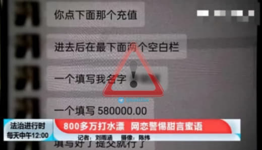 北京女子网恋被骗800多万