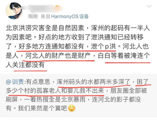 网友：北京洪涝不是天灾，就他妈是人祸。