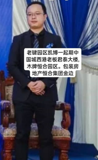 网友投稿：这个人是小名叫苏K大喇叭在西港很出名专门公司做中国诈骗现在是...