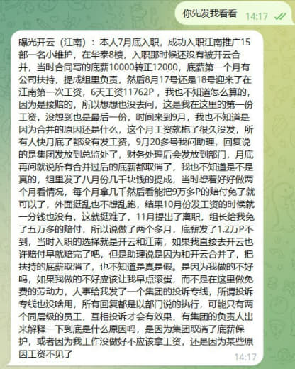 网友投稿：关于博系随意克扣工资这件事，天天吃瓜没想到吃到自己身上了。