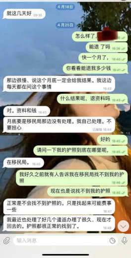 这个办理签证的骗子，把我骗了一年