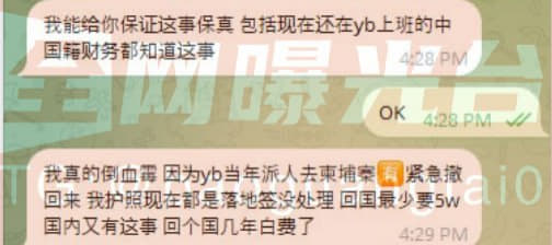 网友投稿：我原来是yb财务疫情过后有不少同事断断续续回国我因为被yb坑...