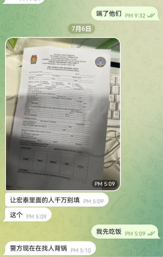 宏泰昨天有人填了这张单子被带走了几个人，后面问了专业的人才知道这个单子...