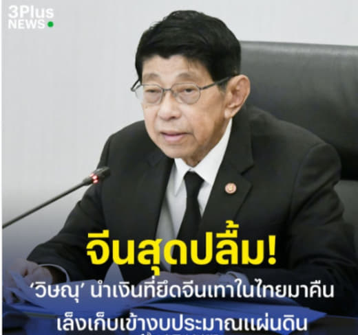 据泰媒报道，7月25日，泰国副总理威萨努透露，上周他及反洗钱办公室等一...