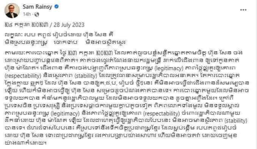 据柬媒消息，7月28日晚，原救国党主席沈良西在官方脸书大放厥词，妄称洪...