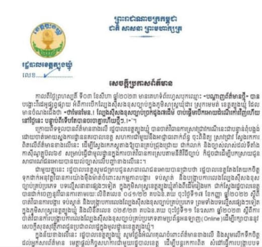 网友爆料发现网赌窝点，柬埔寨省政府立即展开调查！