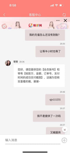 今天曝光精彩网黑平台，买完点卡我充值后，一直显示不到账，找客服询问后悔...