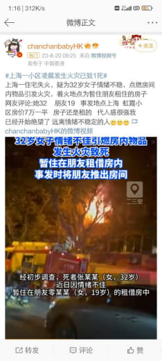 上海一32岁女子暂住19岁女性朋友租的房子家。因情绪失控，在朋友纵火自...