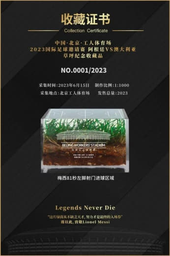 做生意还得是中国人：梅西中国行草坪被卖499元一块，网友质疑“割韭菜”