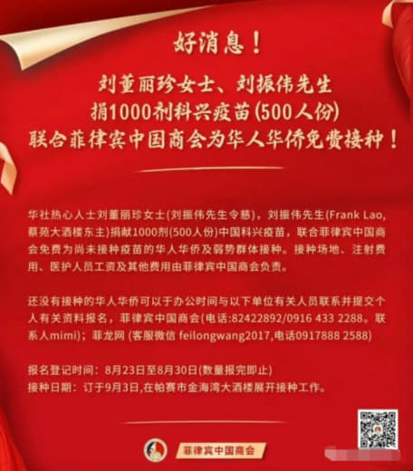 福音!蔡苑东主捐500人份疫苗未接种疫苗的华人朋友请自行报名!