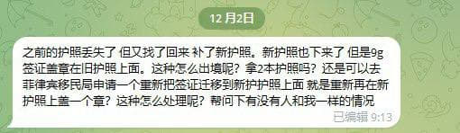 之前的护照丢失了但又找了回来补了新护照。新护照也下来了但是9g签证盖...