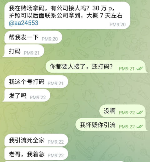 我在赌场拿码，有公司接人吗？30万p，护照可以后面联系公司拿到，大概7...