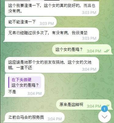 ：这个我要澄清一下，这个女的真的挺好的，而且也没有病。