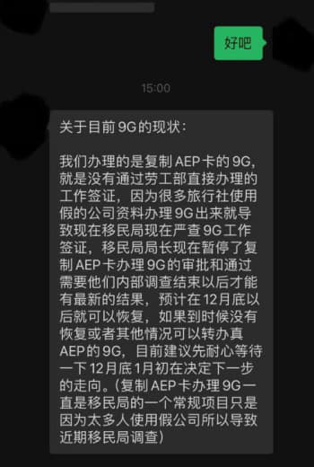 ：想询问一下9G这个事！因为中介给我发的信息，我不明白复制AEP和假的...