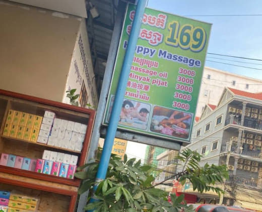柬埔寨波贝这家按摩店，本来想去操b然后被他骗了我给了200美金给的时候...