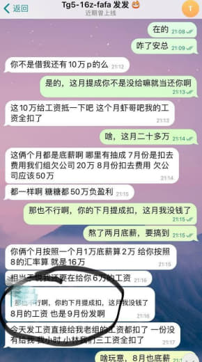 5部16组组长克扣工资提成