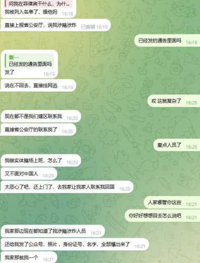 ：我被列入名单了，直接上报省公安厅，说我涉赌涉炸。说再不回去，直接挂网...