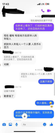 缅甸那边绑架敲诈中国人华人是真的，做生意的，有钱的。我一个缅甸华人朋友...