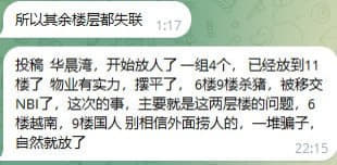 网友爆料：华晨湾开始放人了，一组4个，已经放到11楼了。物业有实力，摆...