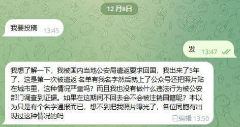 我被国内当地公安局遣返要求回国，我出来了5年了，这是第一次被遣返名单...