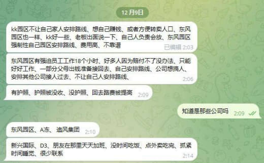 kk园区不让自己家人安排路线、想自己赚钱、或者方便转卖人口、东风园区...