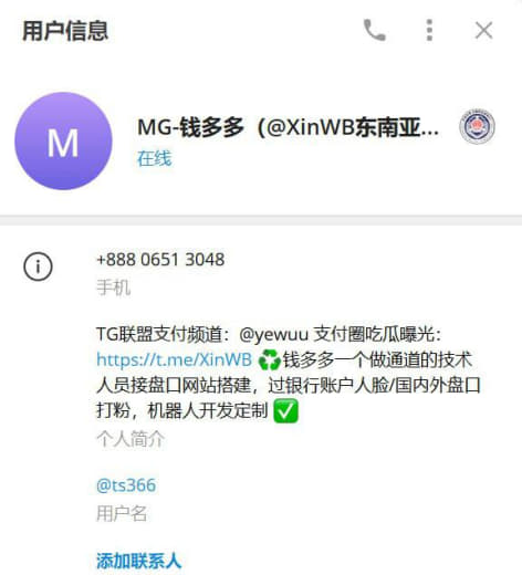 曝光TG联盟频道群主，随心情污蔑他人，不讲实时真相，8U购买虚拟号码这...