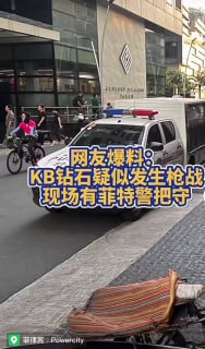 网友爆料：菲律宾钻石大楼疑似发生枪战，现场有菲特警把守