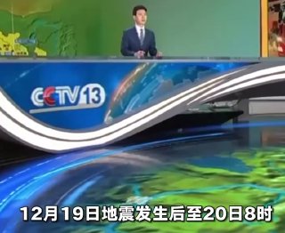 甘肃地震已造成131人遇难
