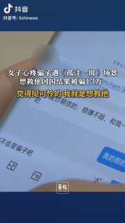 哪个推推这么有才，被识破后反倒装可怜骗赎金？